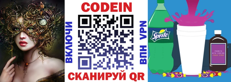 это состав Новая Ладога Кодеин напиток Lean (лин)